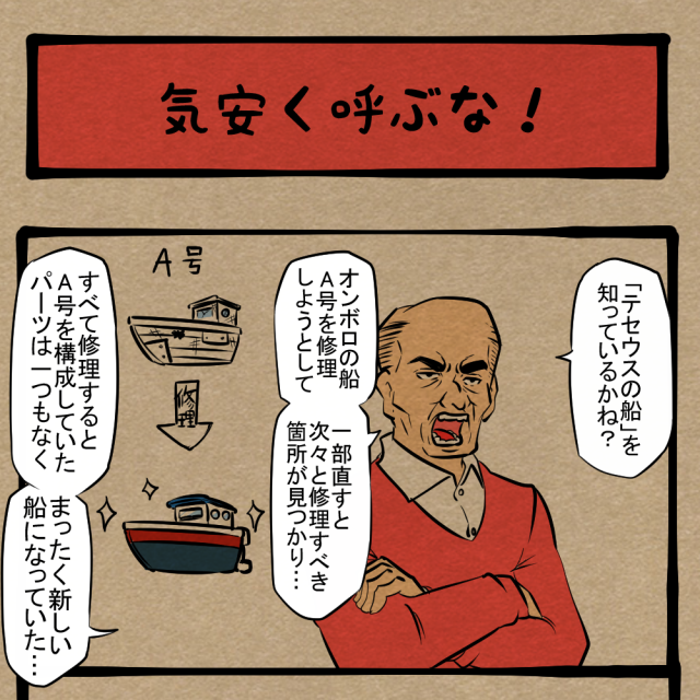 事情が複雑！ あらかじめ言っておくお父さん！ 　四コマサボタージュBYD第27回 「気安く呼ぶな！」